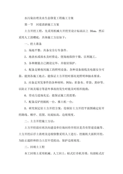 水污染治理及水生态修复工程施工方案