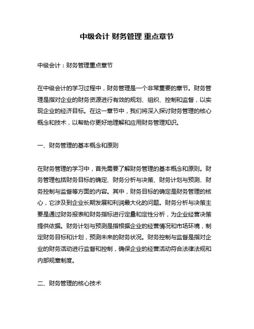 中级会计 财务管理 重点章节