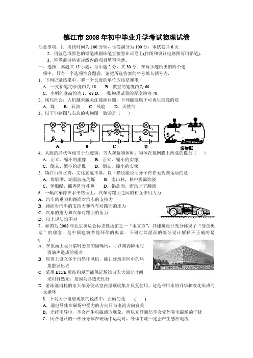 江苏省镇江市中考物理试题(答案)