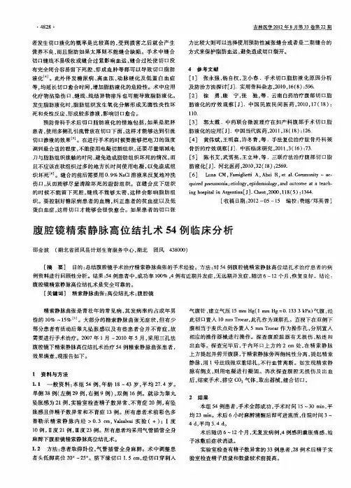 腹腔镜精索静脉高位结扎术54例临床分析