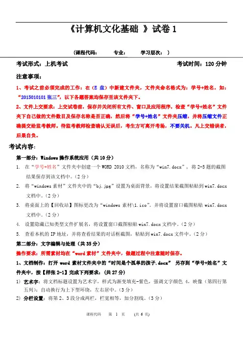 2020 — 2021学年第一学期期末考试《计算机文化基础 》试卷1