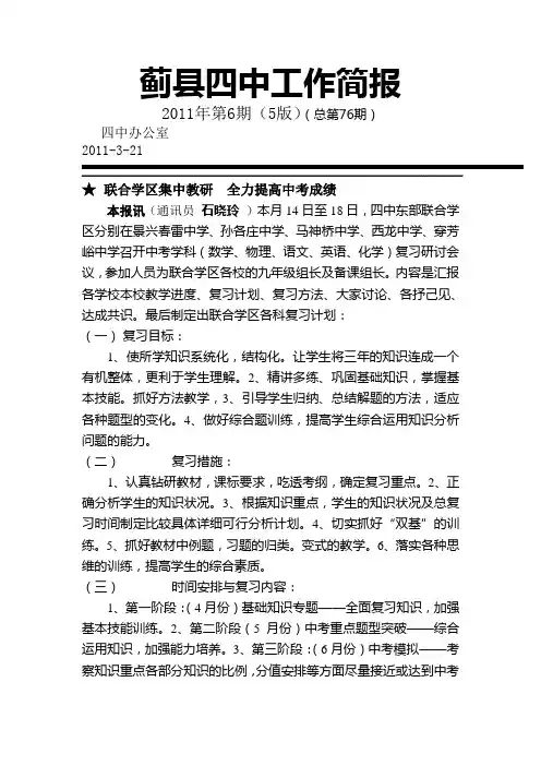 蓟县四中考工作简报 试