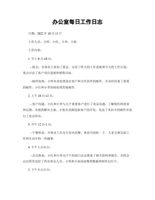 办公室每日工作日志