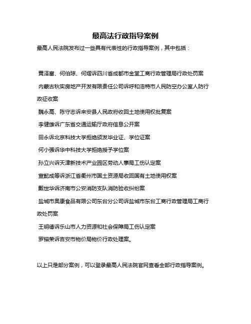 最高法行政指导案例