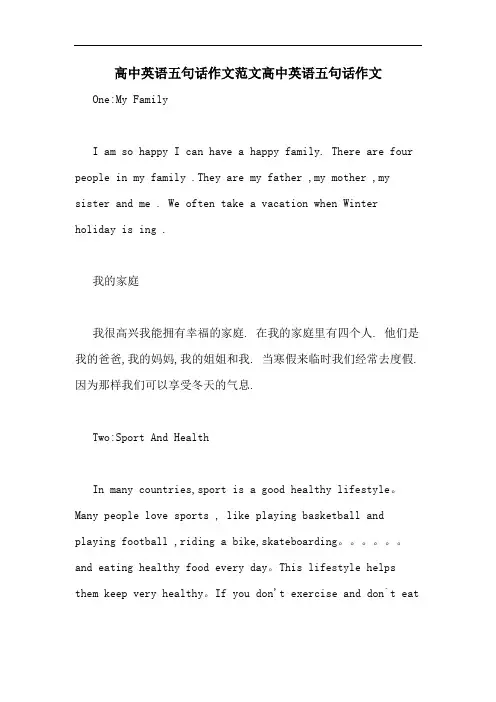 高中英语五句话作文范文高中英语五句话作文