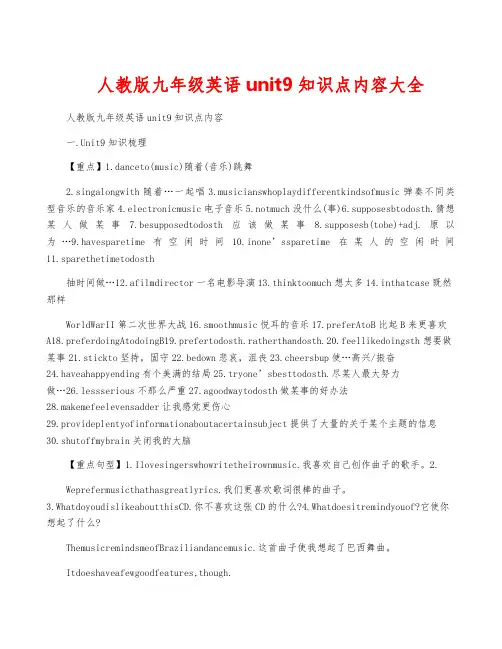 人教版九年级英语unit9知识点内容大全