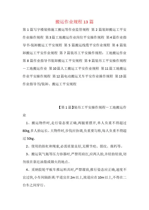 搬运作业规程13篇