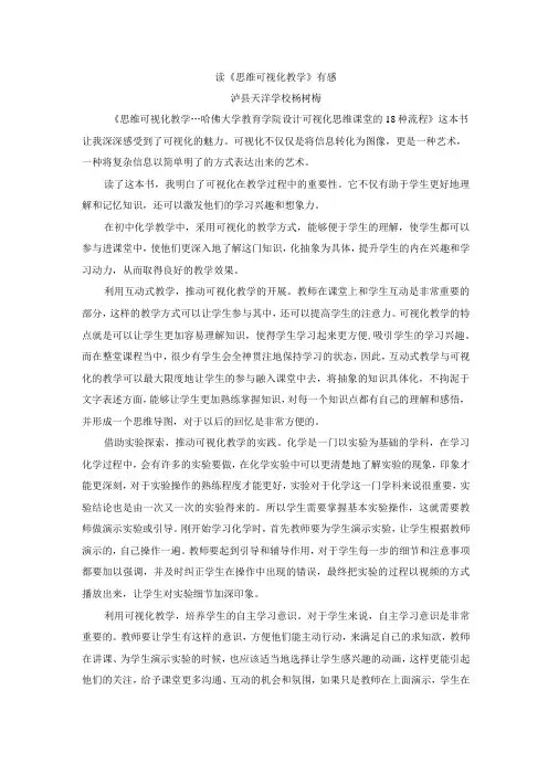 读《思维可视化教学》有感