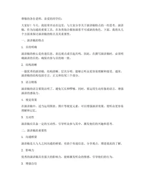 演讲稿特点作文模板范文