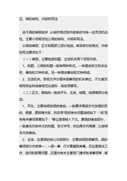 函,批复、请示的写法