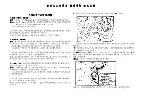 自然灾害与防治 最后冲刺与押题