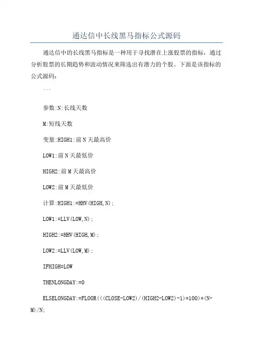 通达信中长线黑马指标公式源码