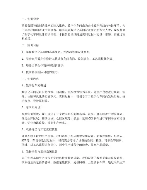 数字化车间设计实训报告