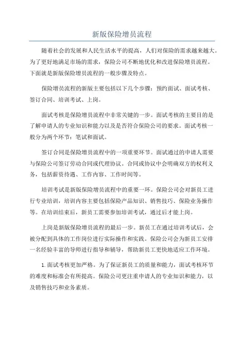 新版保险增员流程