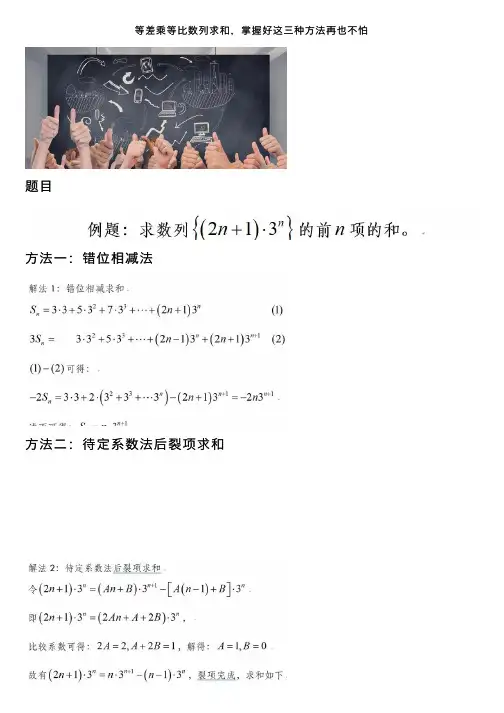 等差乘等比数列求和，掌握好这三种方法再也不怕