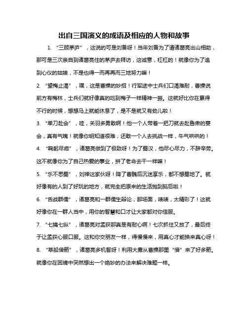 出自三国演义的成语及相应的人物和故事