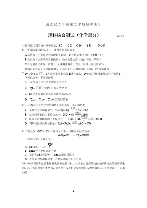 2018年--海淀区--高三化学-二模试题+答案