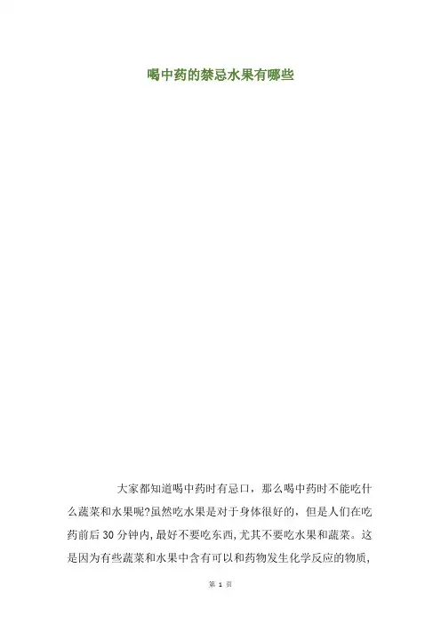 喝中药的禁忌水果有哪些