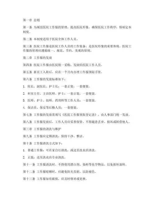 医院工作服的管理制度