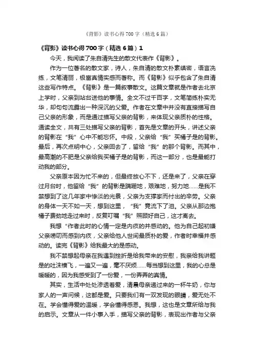 《背影》读书心得700字（精选6篇）