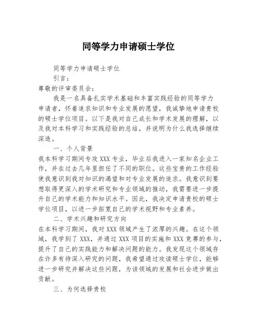 同等学力申请硕士学位