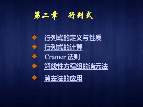 行列式的定义与性质