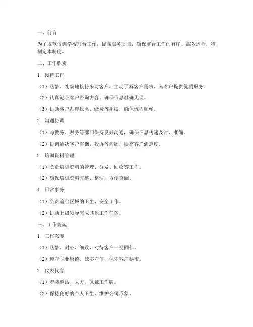 培训学校管理制度前台