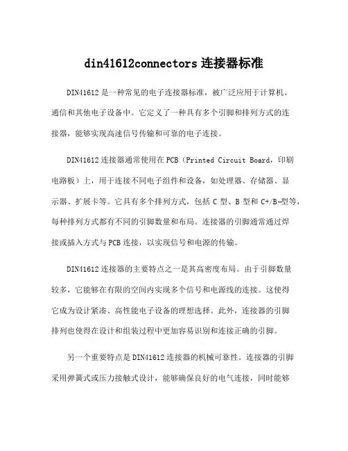 din41612connectors连接器标准