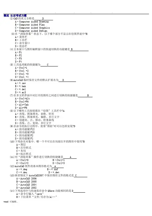 电气CAD试题试题库完整