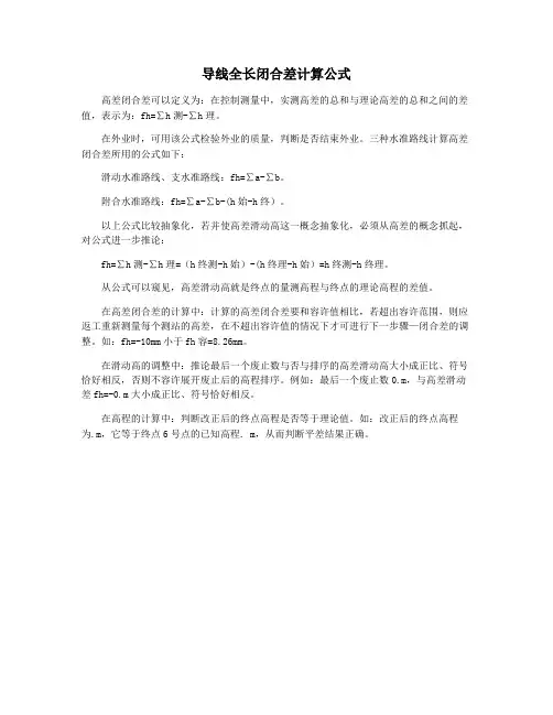 导线全长闭合差计算公式