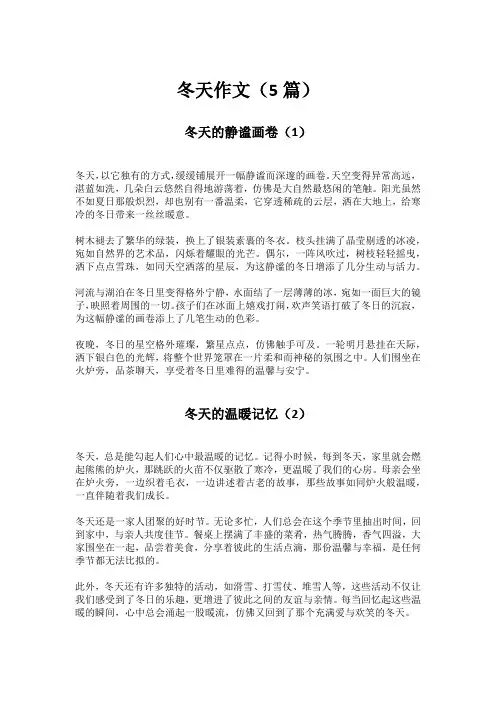 冬天作文(5篇)