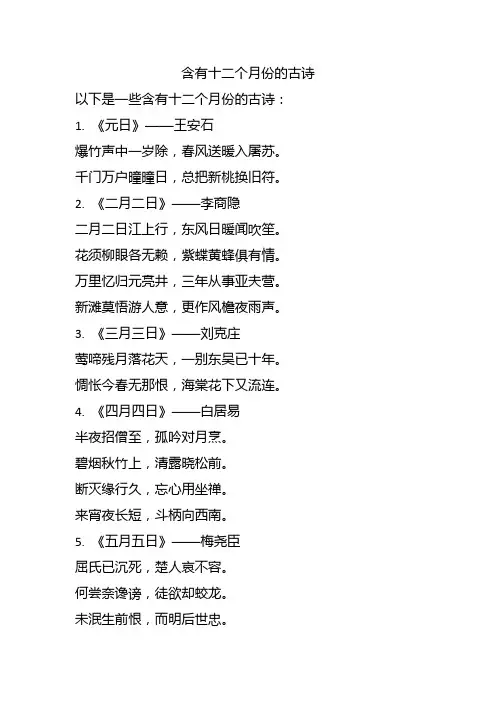 含有十二个月份的古诗