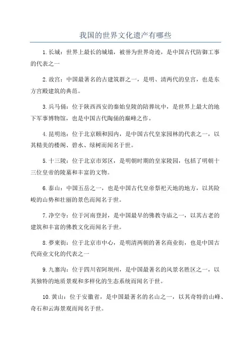 我国的世界文化遗产有哪些