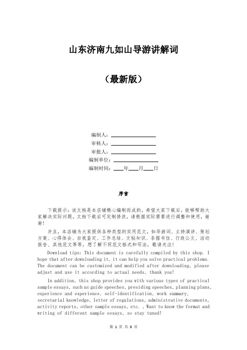 山东济南九如山导游讲解词