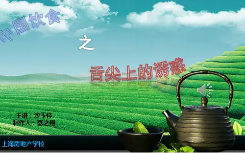 中国饮食文化 (4)ppt课件