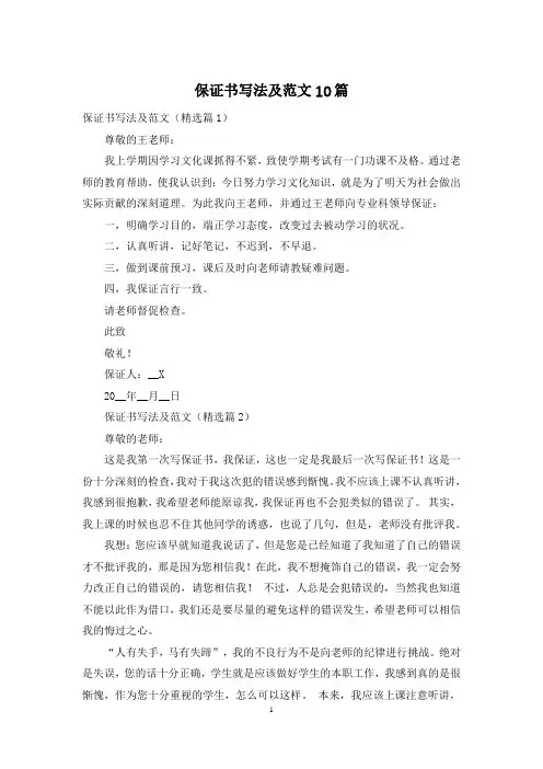 保证书写法及范文10篇