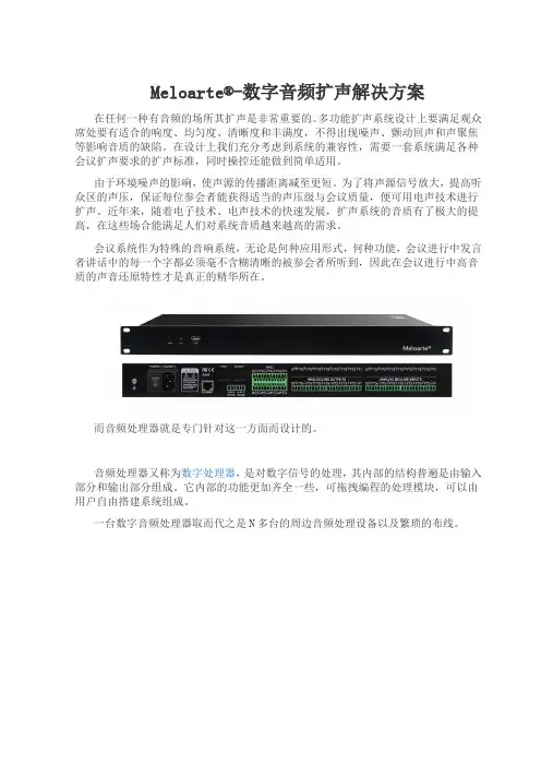 2020版音频处理器解决方案