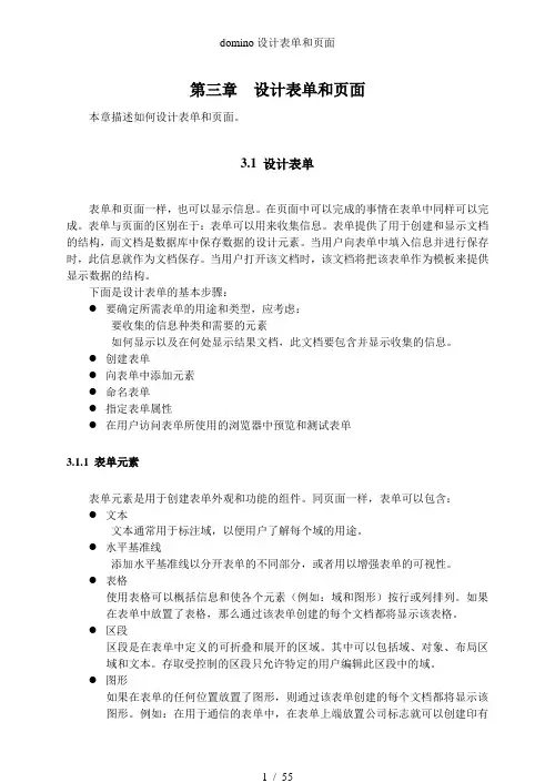 domino设计表单和页面