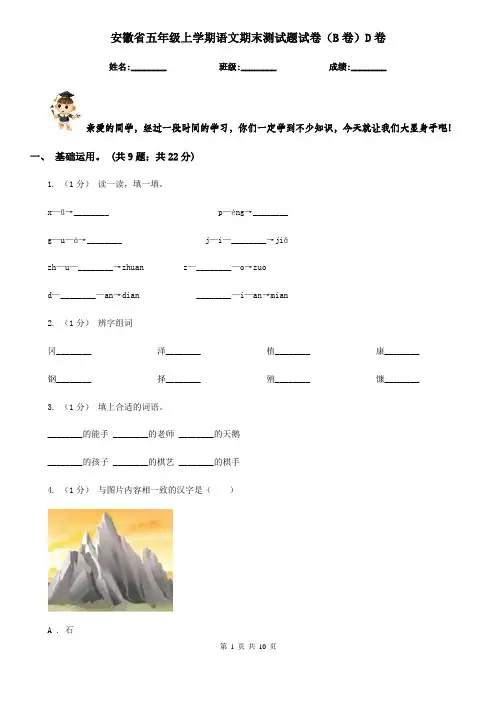 安徽省五年级上学期语文期末测试题试卷(B卷)D卷