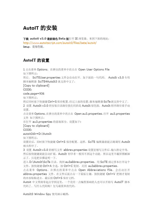 autoIT学习