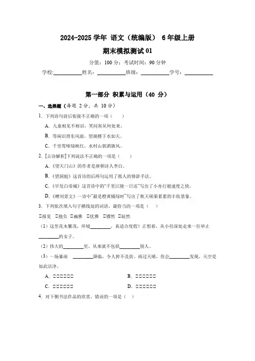 期末模拟卷(1)-2024-2025学年语文统编版六年级上册(含答案解析)