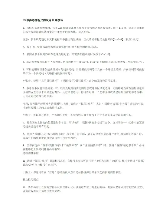 PS中参考线