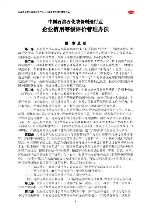企业信用等级评价管理办法
