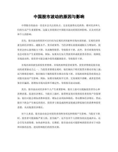 中国股市波动的原因与影响