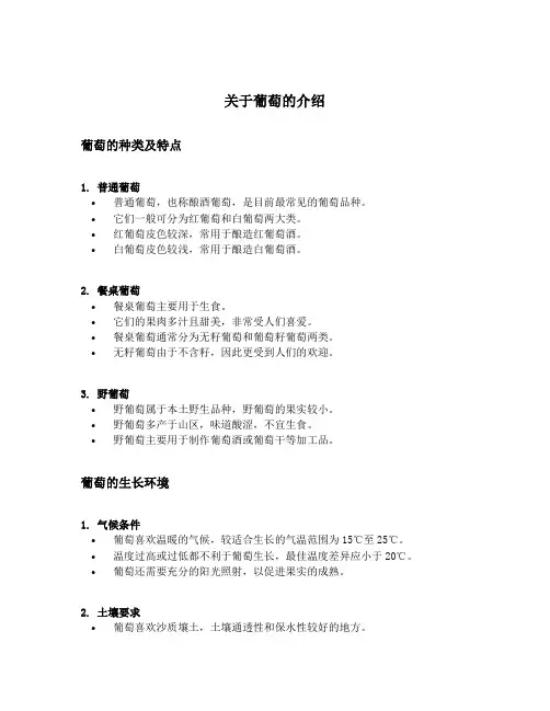 关于葡萄的介绍