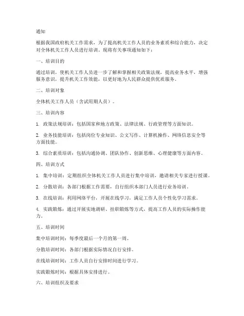 机关培训制度通知模板