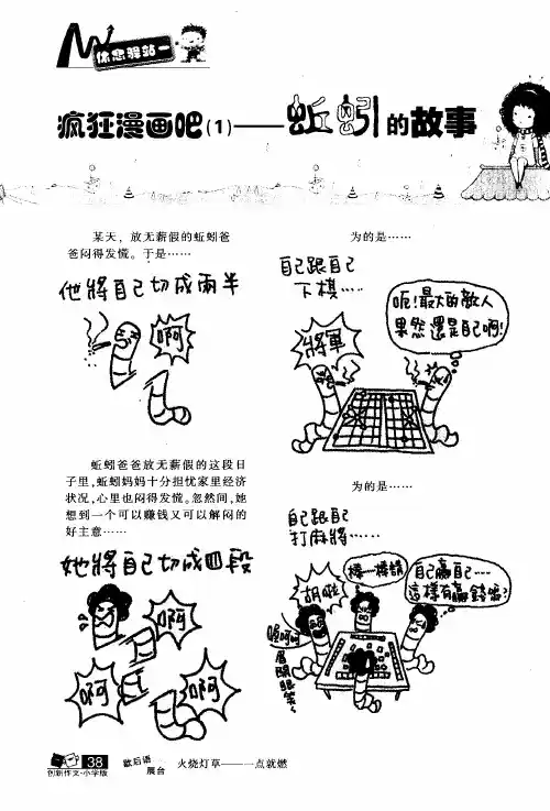 疯狂漫画吧(1)——蚯蚓的故事