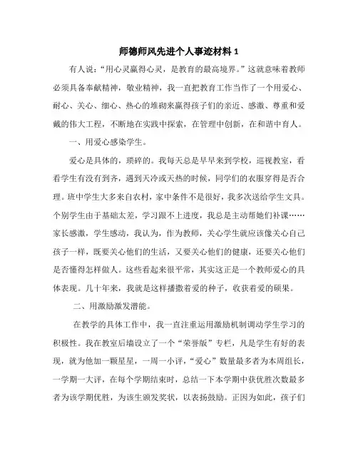 师德师风先进个人事迹材料8篇