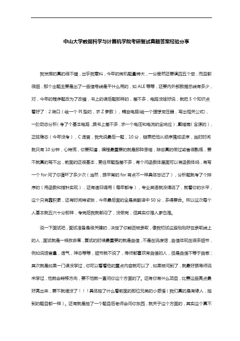 中山大学数据科学与计算机学院考研复试真题答案经验分享