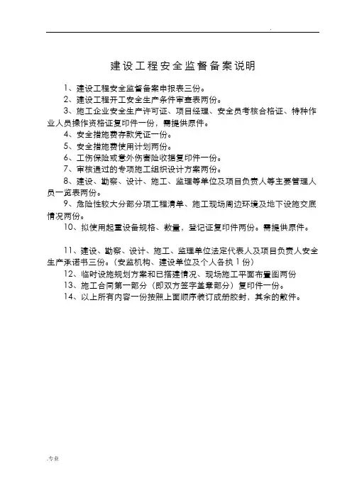 安全监督备案手续